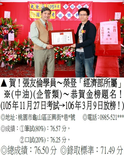 02_105年經濟部聯招張友倫_0214